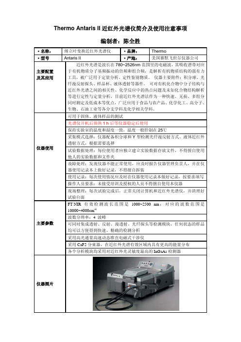 Thermo Antaris 2近红外光谱仪简介及使用注意事项