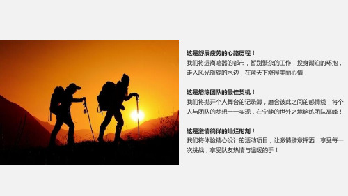 东湖绿道骑行方案共25页PPT资料