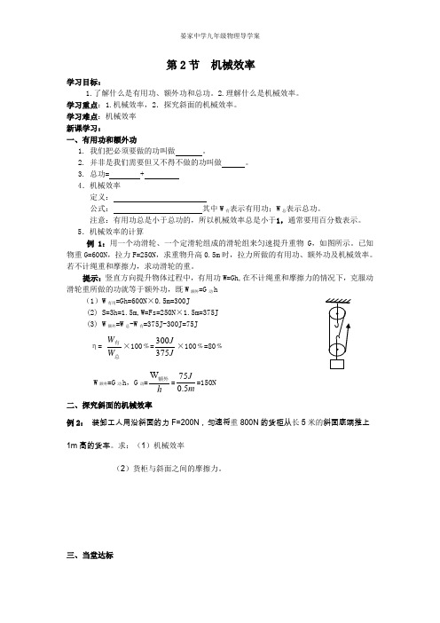 机械效率导学案