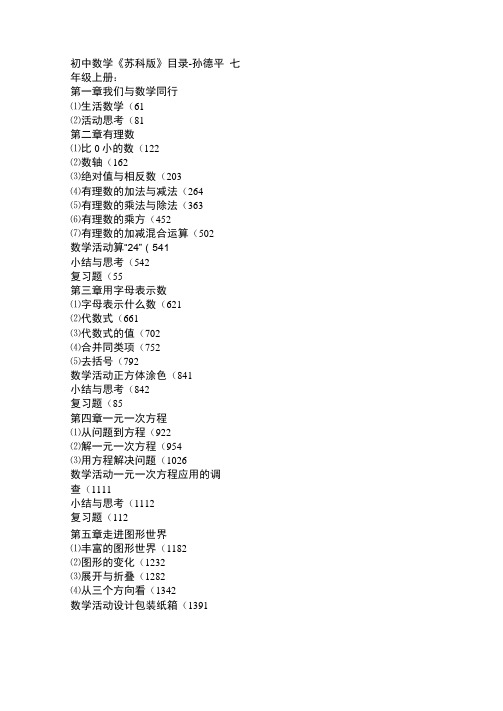 初中数学苏科版教材目录