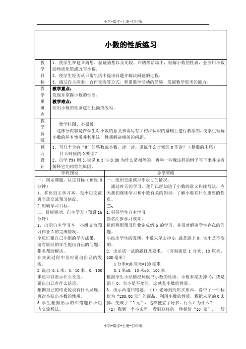 苏教版-数学-五年级上册-《认识小数》教学设计