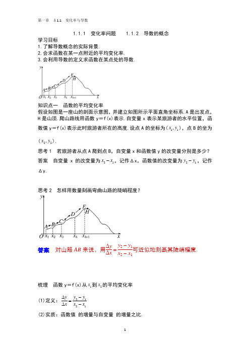 第一次课：1.1.1变化率问题,1.1.2导数的概念