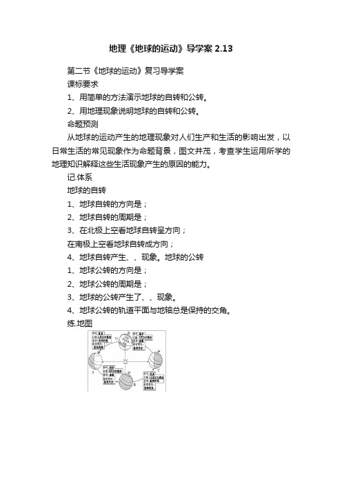 地理《地球的运动》导学案2.13