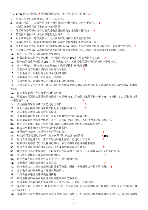 2012-10低压运行维修电工理论考试试题及答案