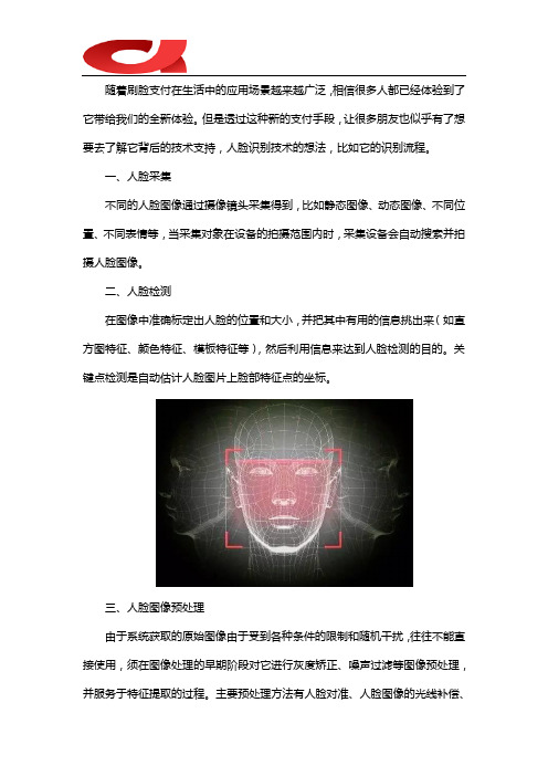 人脸识别的五个流程是什么