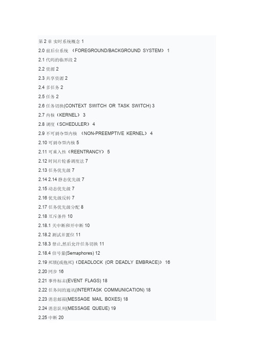 [VIP专享]ucos-ii(源代码开放的确良嵌入式os)教程(2)