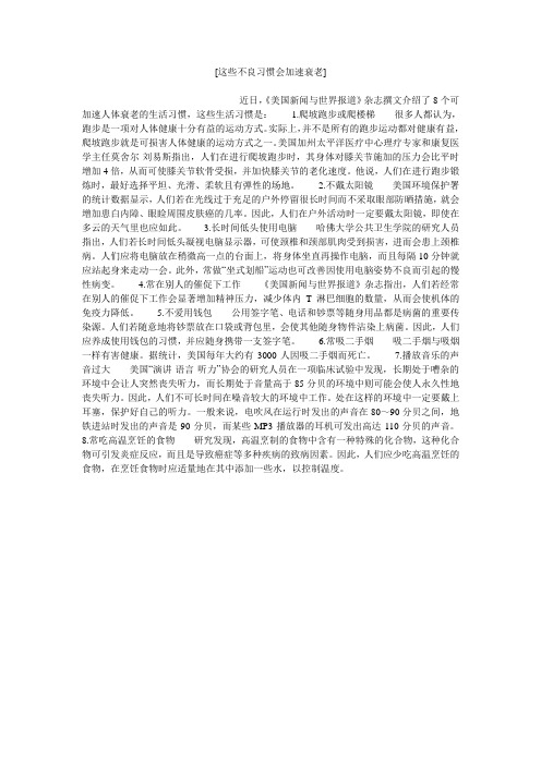 小度写范文[这些不良习惯会加速衰老]模板