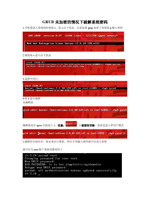 破解LINUX系统密码和GRUB密码