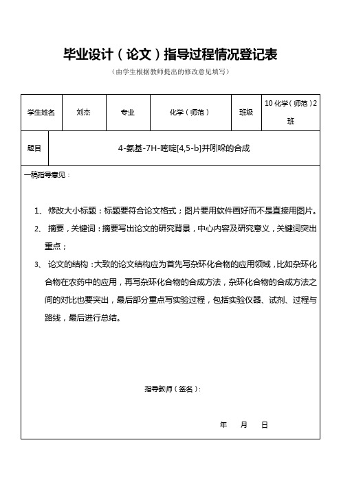 指导过程情况登记表