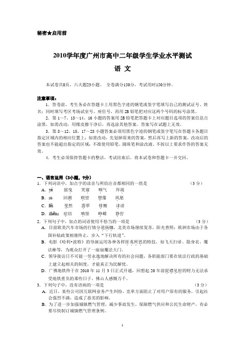 2010学业水平测试题目