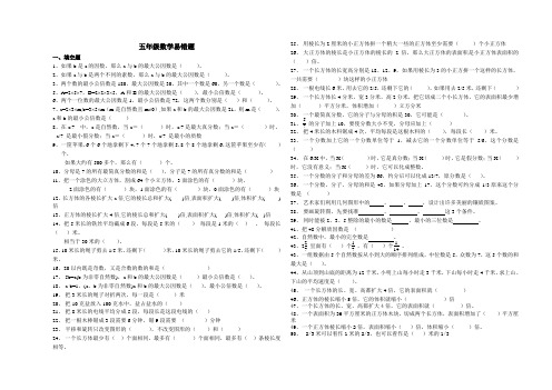 【精编】人教版五年级数学易错题