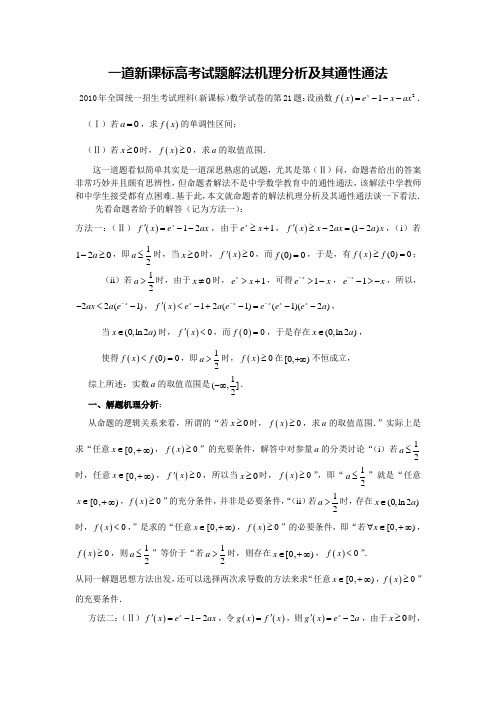 2010年全国统一招生考试理科(新课标)数学试卷的第21题