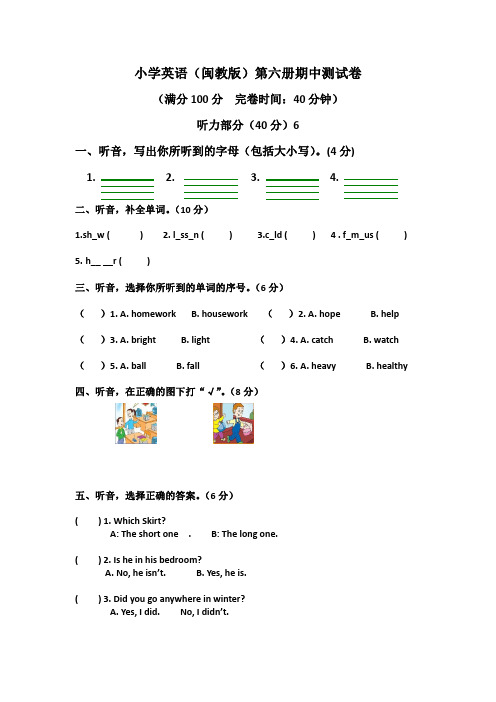 小学英语(闽教版)第六册期中测试卷(含答案及听力材料)