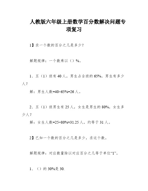 人教版六年级上册数学百分数解决问题专项复习