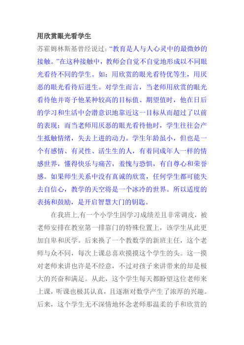 用欣赏眼光看学生