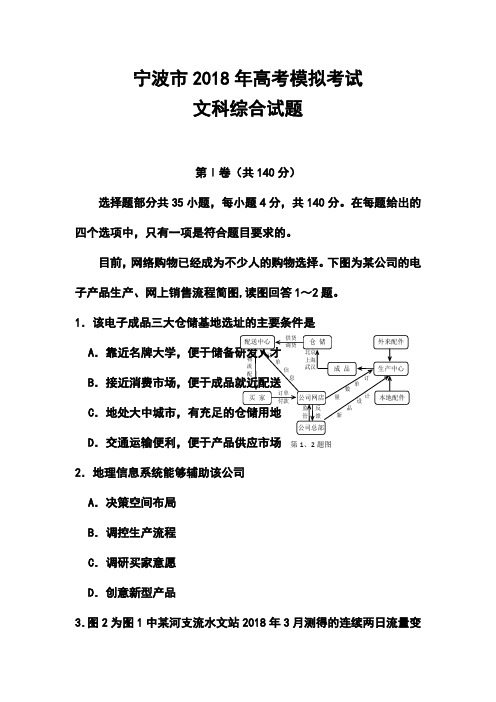 最新--浙江省宁波市高三第二次模拟考试文科综合试题及答案  精品推荐