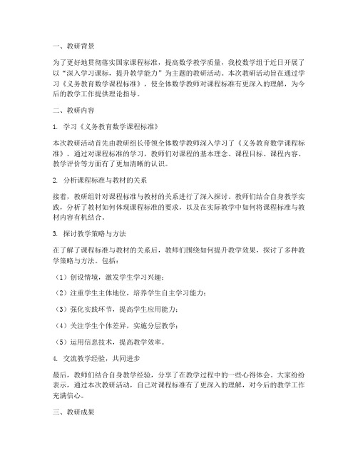 数学组学习课标教研简报