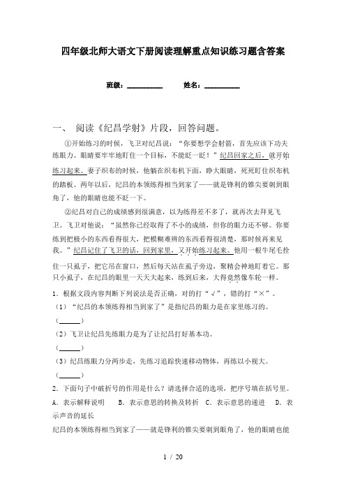 四年级北师大语文下册阅读理解重点知识练习题含答案