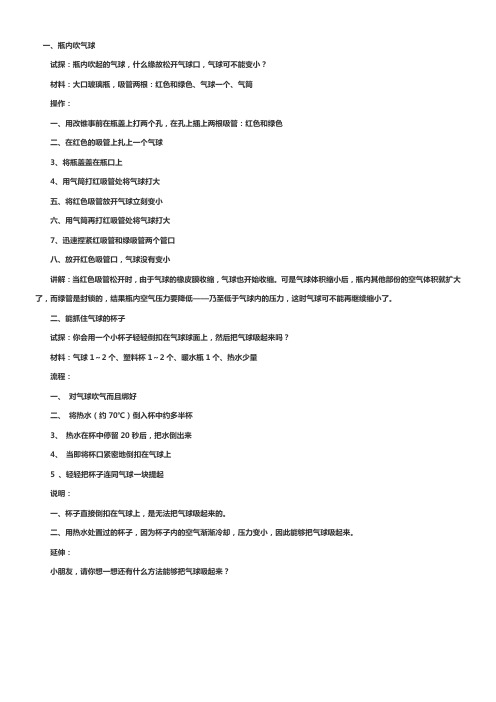 30个有趣的物理小实验及原理讲解