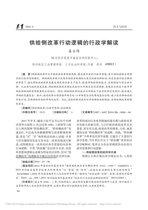 供给侧改革行动逻辑的行政学解读_姜士伟