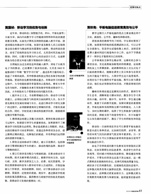 贾积有:平板电脑促进教育高效与公平