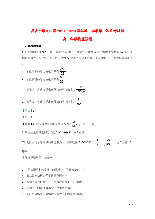 新疆昌吉市九中2018_2019学年高二物理4月月考试题(含解析)