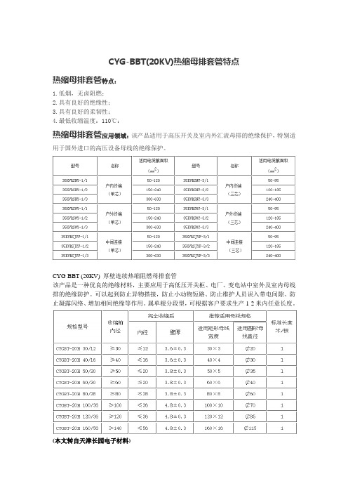 热缩母排套管特点