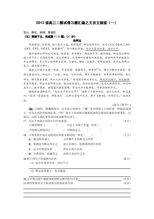 2013届高三二模试卷习题汇编之文言文阅读.