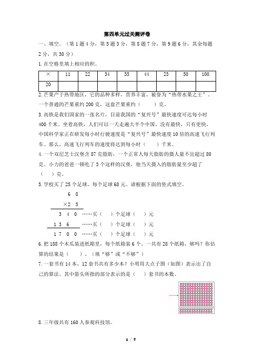 部编新人教版小学三年级数学下册《第4单元过关测评卷》