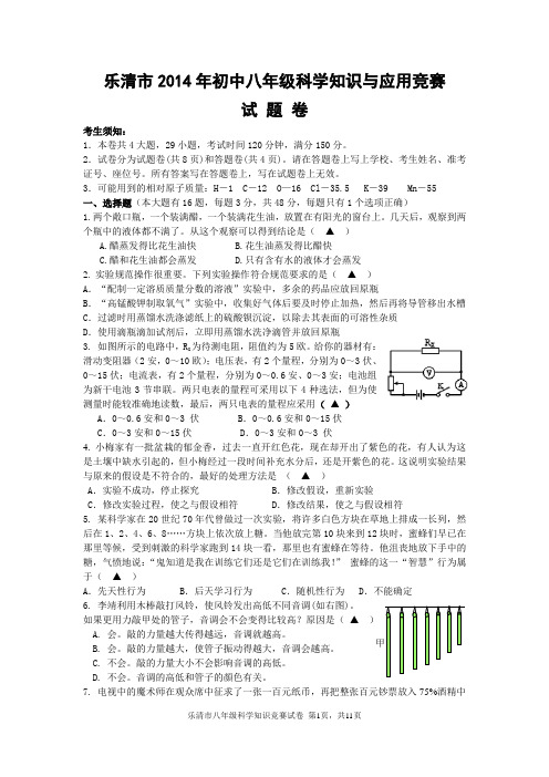 乐清市2014年初中八年级科学竞赛试卷