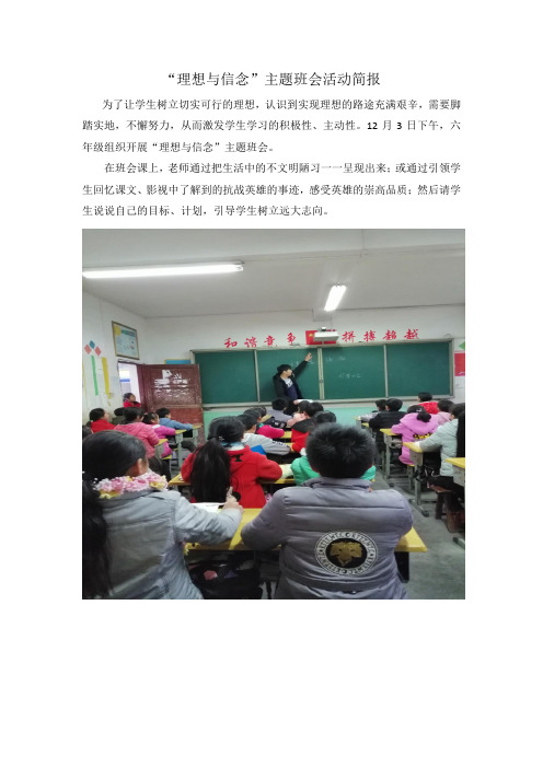 小学理想信念教育简报