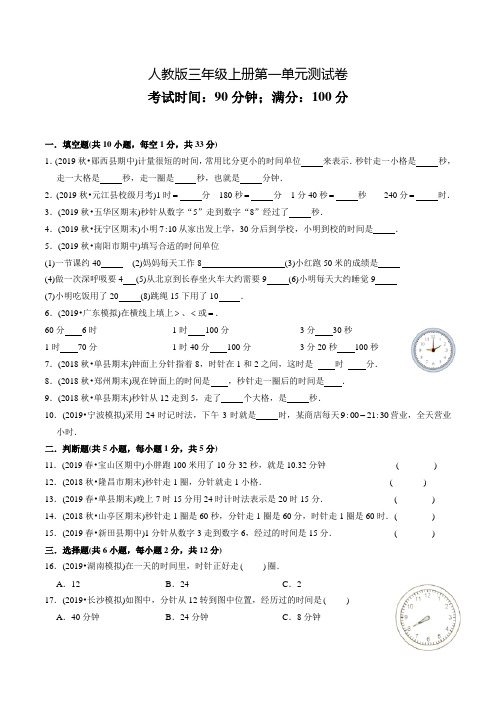 人教版数学三年级上册《第一单元测试题》带答案