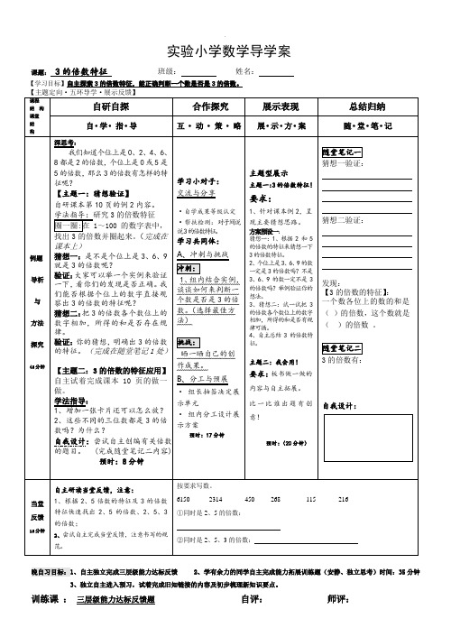 3的倍数特征导学案