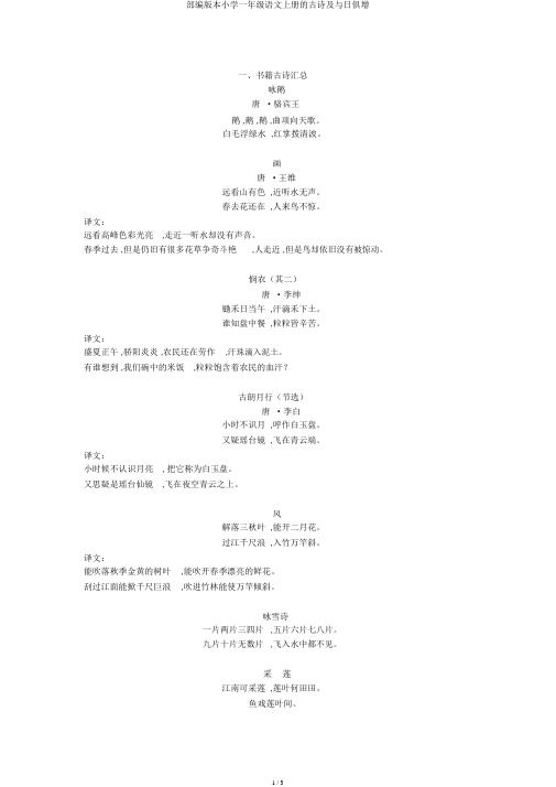 部编版一年级语文上册古诗及日积月累