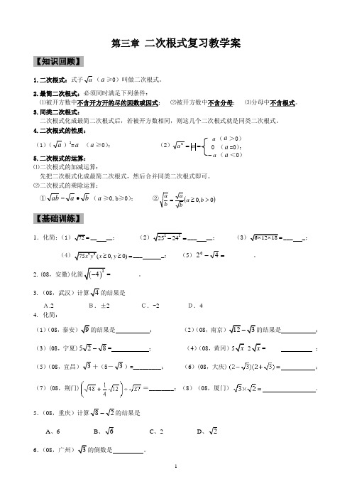 第三章 二次根式复习教学案