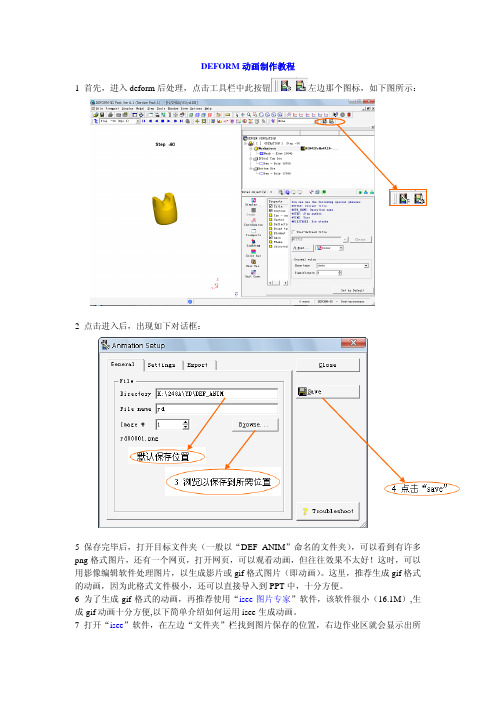 Deform动画制作教程