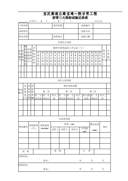 试表 沥青三大指标试验记录表