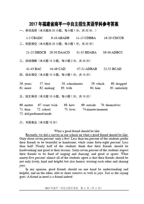 福建省南平一中自主招生英语学科标准答卷