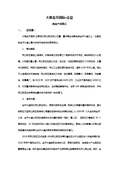 大雅金开国际商业介绍