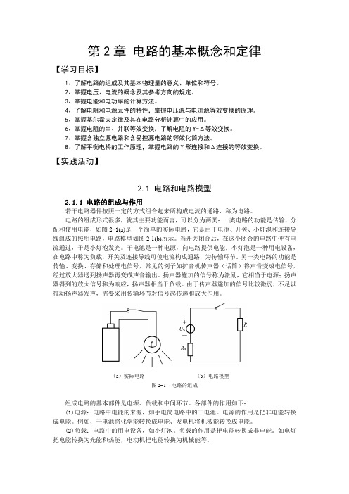 第二章  电路的基本概念和定律