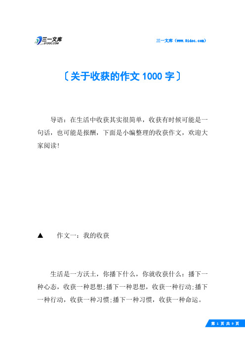 关于收获的作文1000字