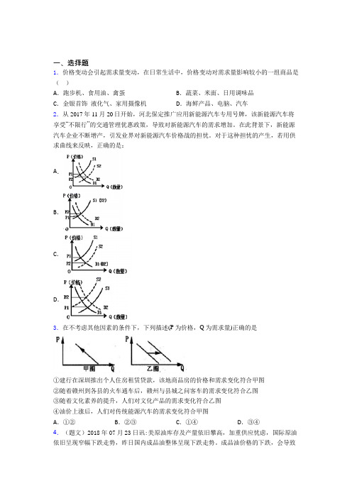 (易错题精选)最新时事政治—均衡价格理论的基础测试题含解析(2)