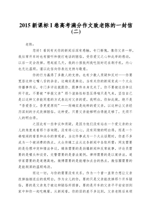 2015新课标I卷高考满分作文致老陈的一封信(二)