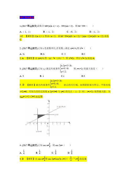 2017年高考数学山东文试题及解析