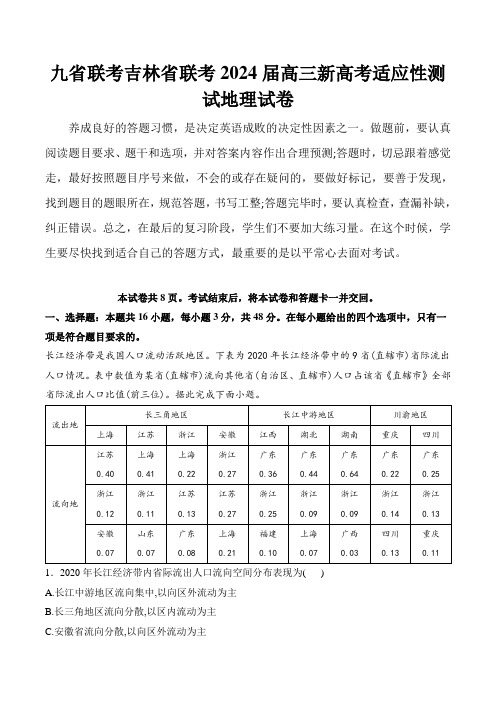 (2024届高三九省联考解析)吉林省联考2024届高三新高考适应性测试地理试卷(含解析)