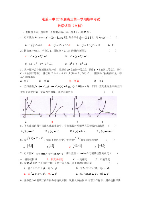 安徽省屯溪一中高三数学上学期期中考试(文) 新人教版