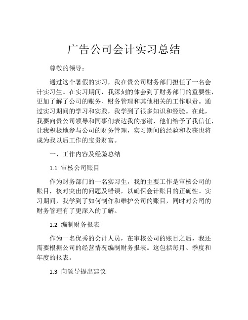 广告公司会计实习总结