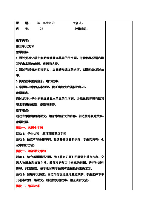 五年级上册语文第三单元复习教案