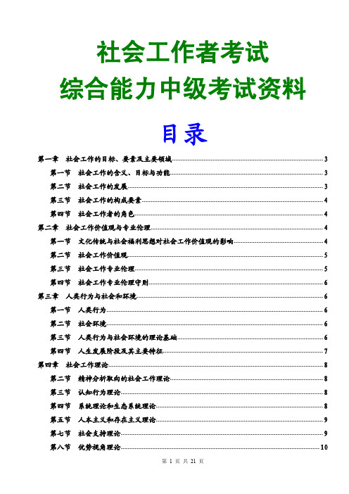 2017社会工作综合能力中级真题笔记试题复习资料(超值版)