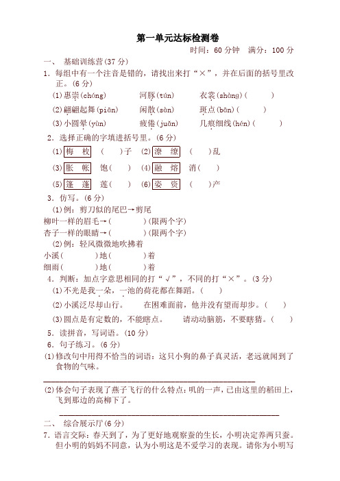 部编版三年级语文下册 第一单元 达标测试卷(附答案)-最新